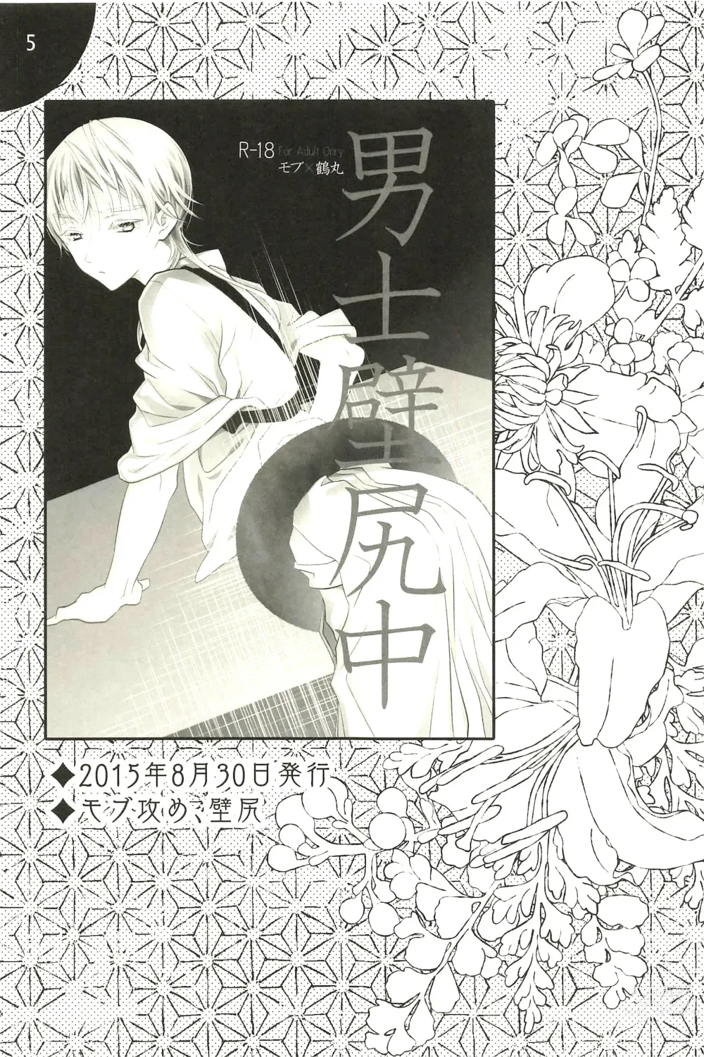 Page 5 of doujinshi Iromono Shu