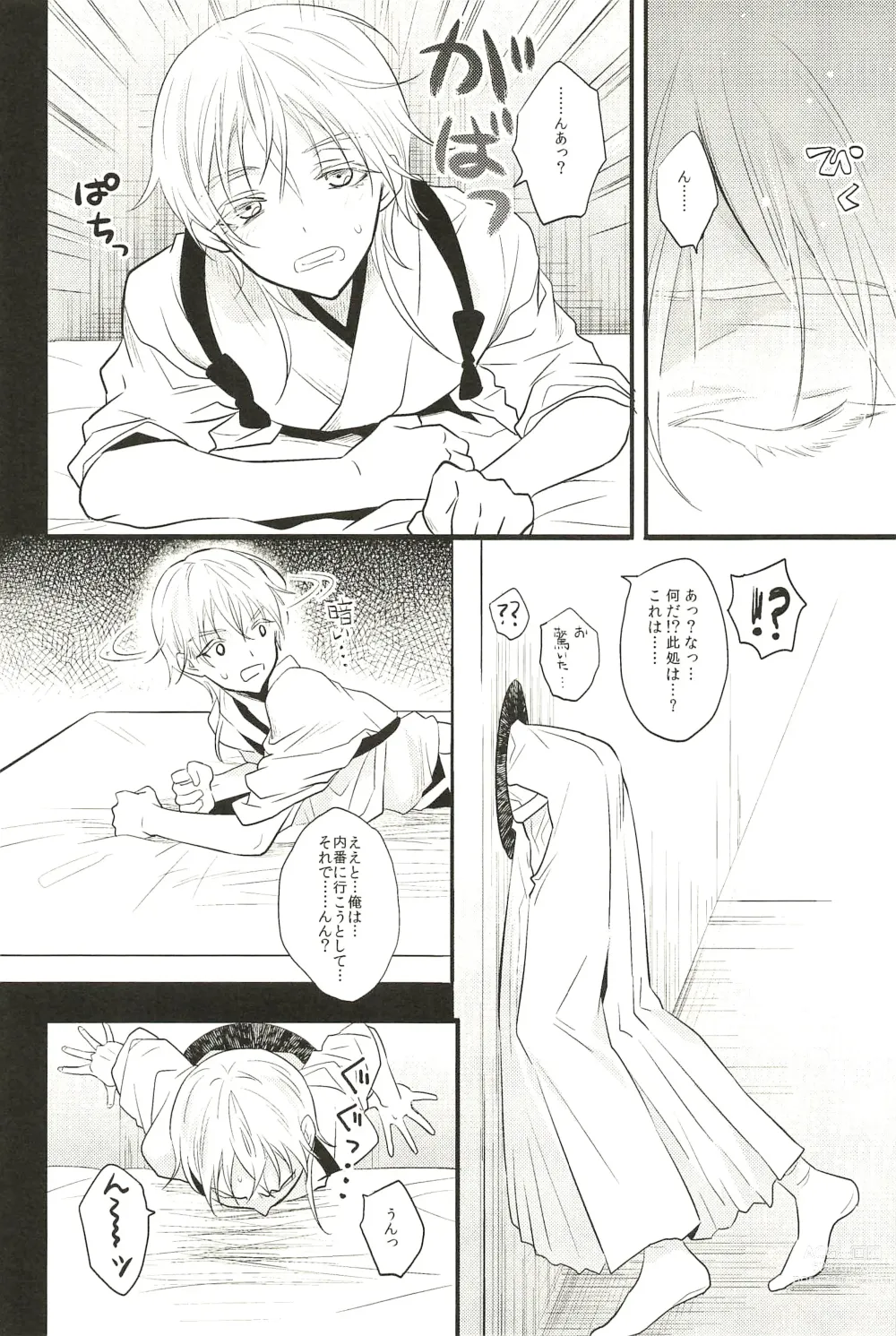 Page 6 of doujinshi Iromono Shu