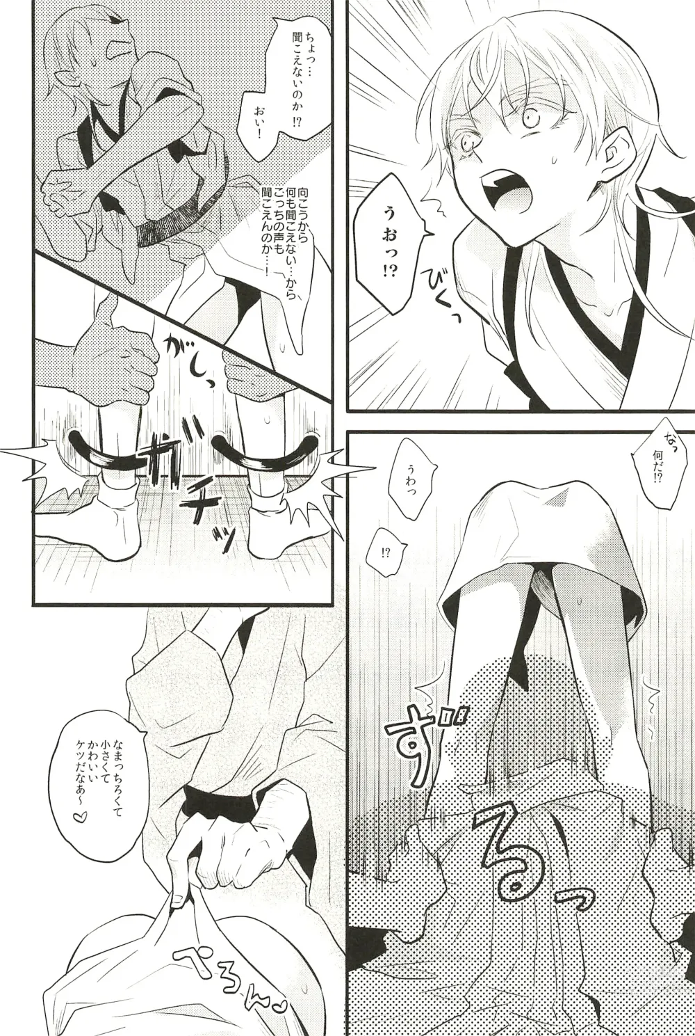 Page 8 of doujinshi Iromono Shu