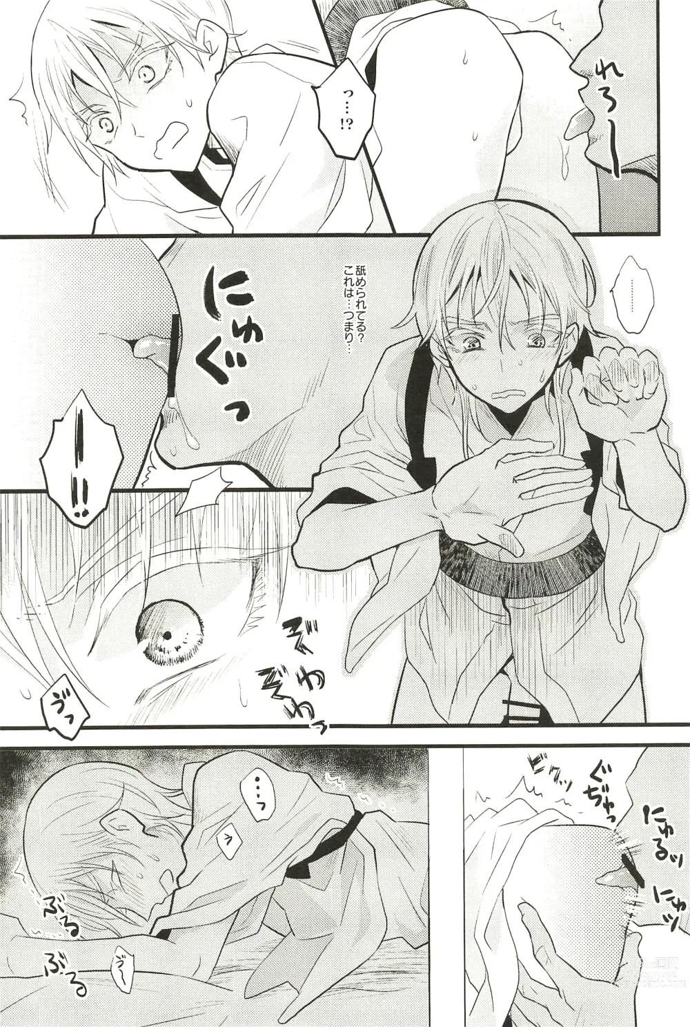 Page 9 of doujinshi Iromono Shu