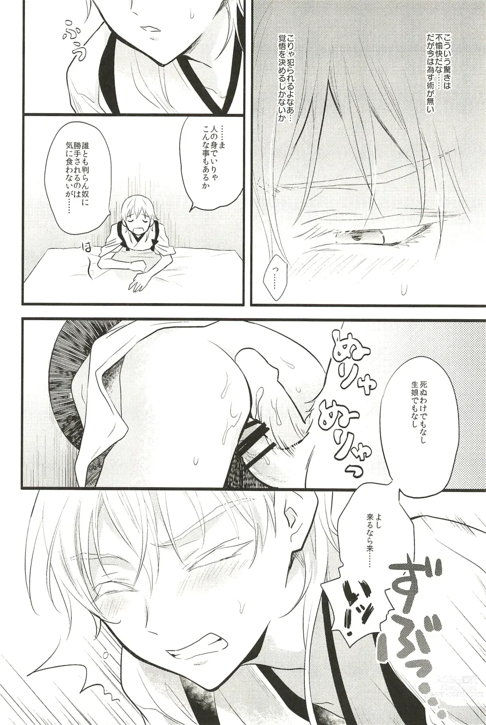 Page 10 of doujinshi Iromono Shu