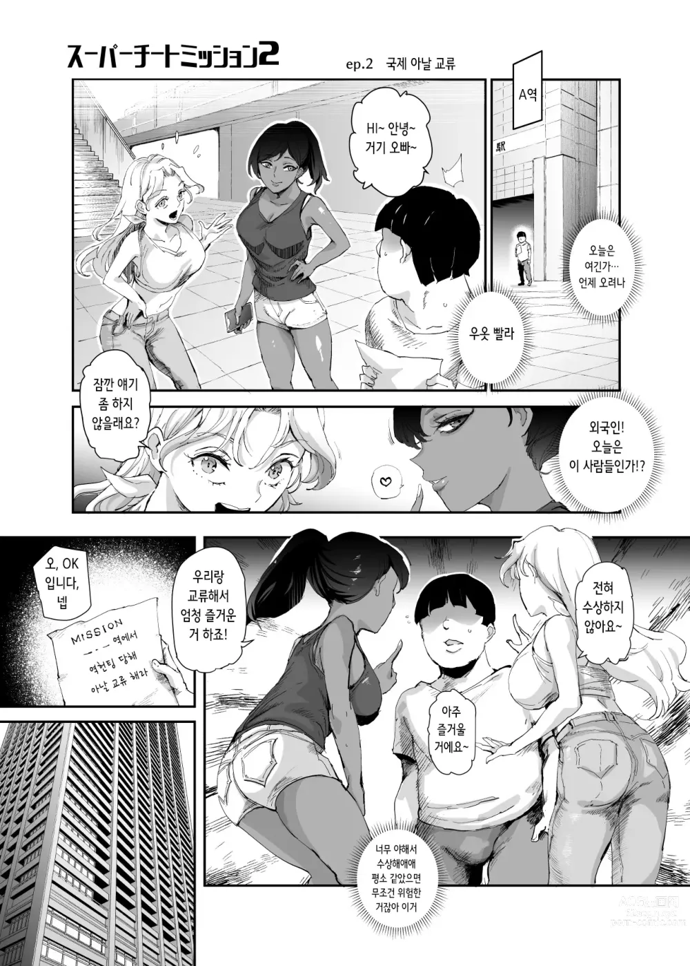 Page 11 of doujinshi 슈퍼 치트 미션 2