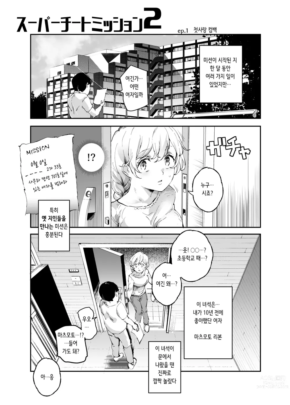 Page 3 of doujinshi 슈퍼 치트 미션 2