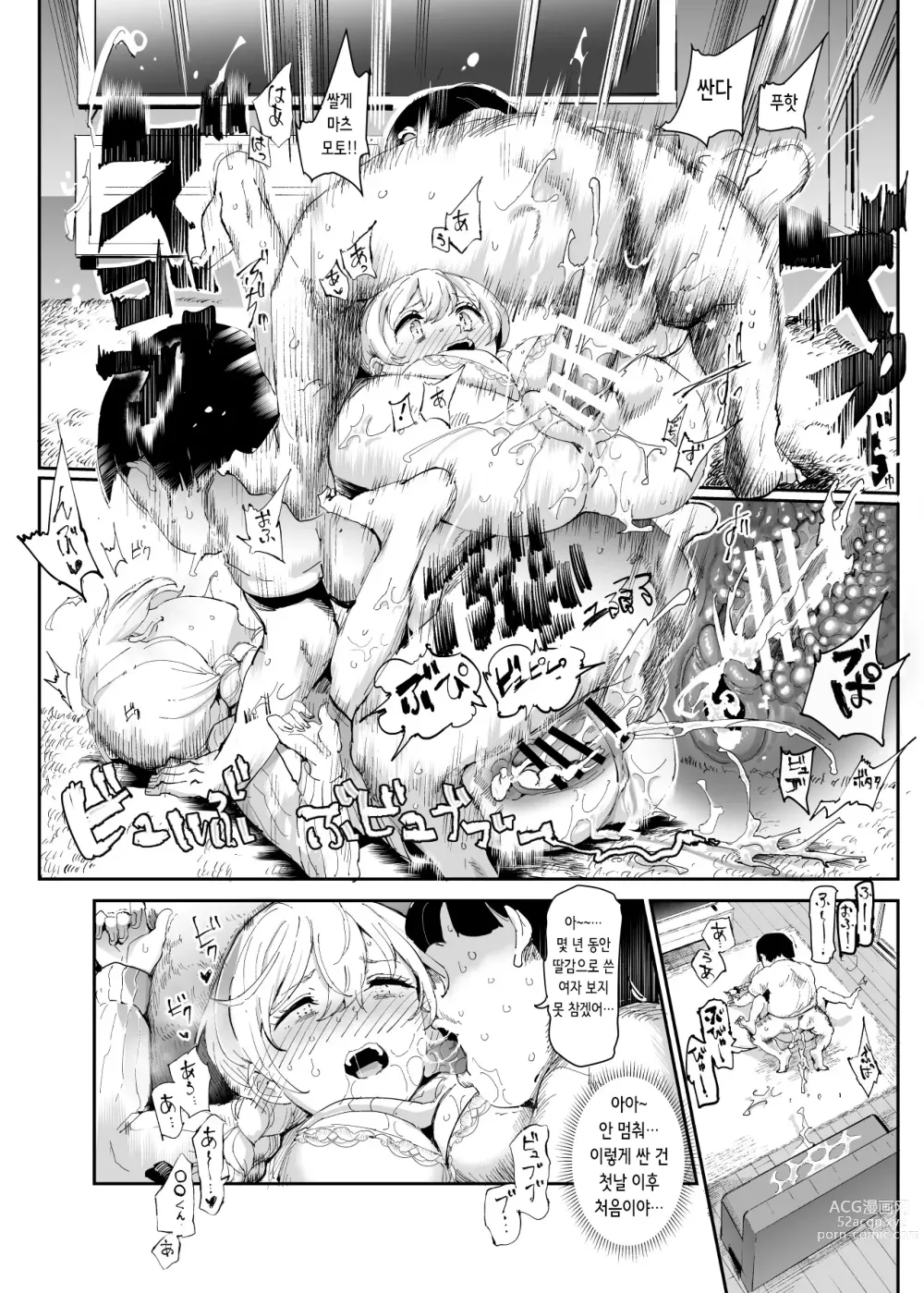 Page 6 of doujinshi 슈퍼 치트 미션 2