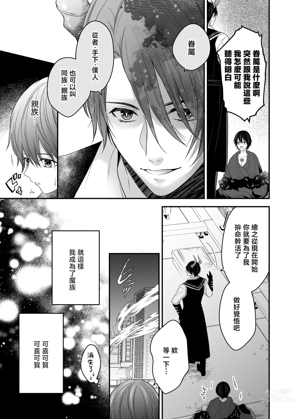 Page 12 of doujinshi 成為被前魔王寵愛的眷屬