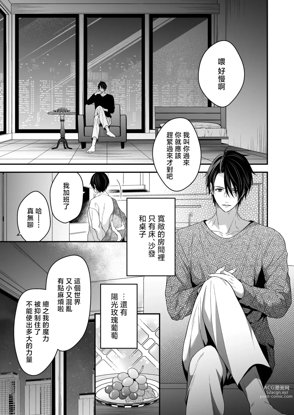 Page 16 of doujinshi 成為被前魔王寵愛的眷屬