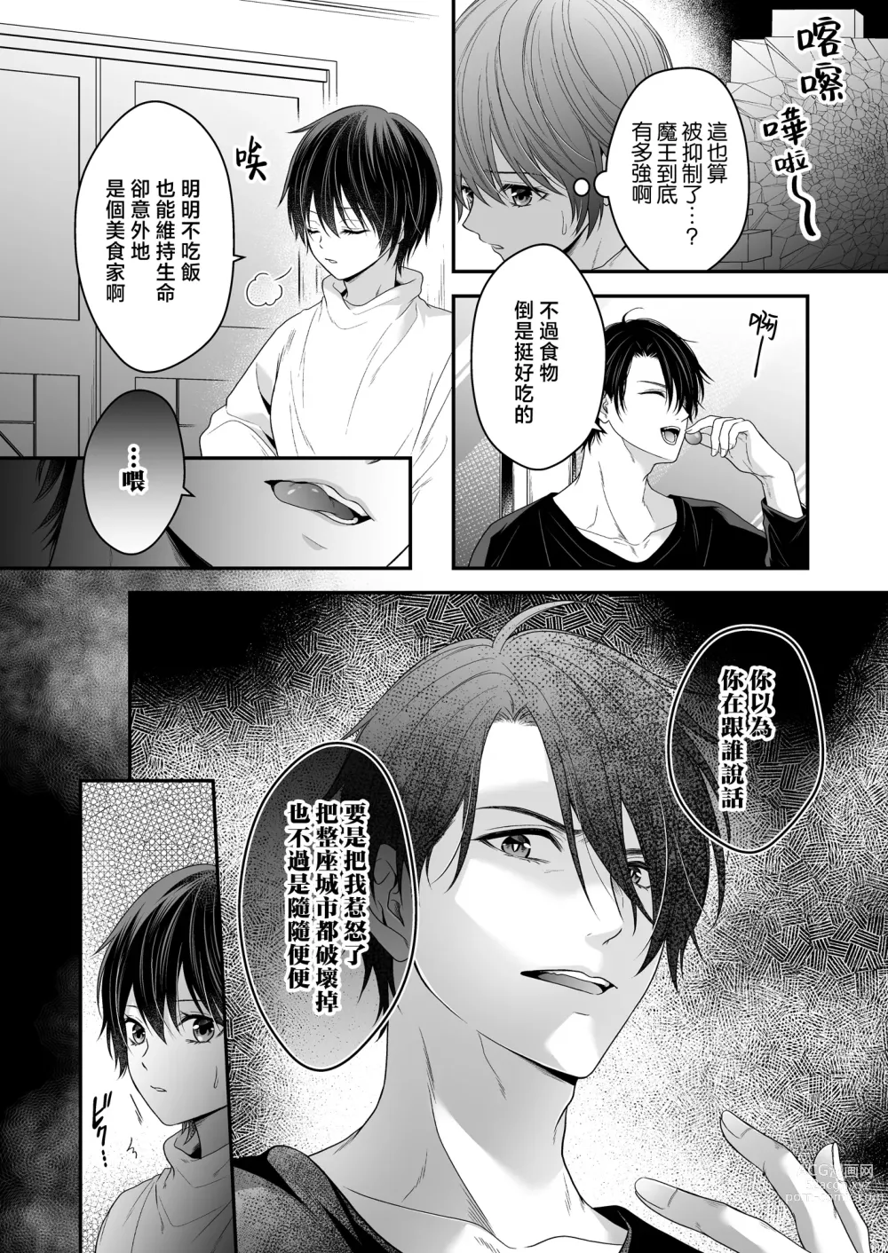 Page 17 of doujinshi 成為被前魔王寵愛的眷屬