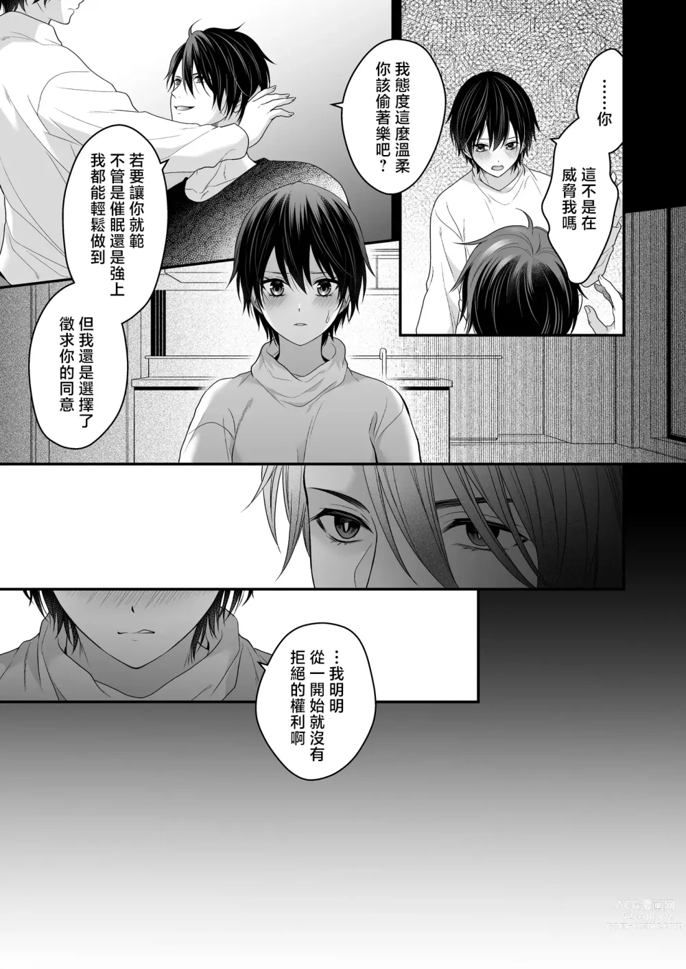 Page 20 of doujinshi 成為被前魔王寵愛的眷屬