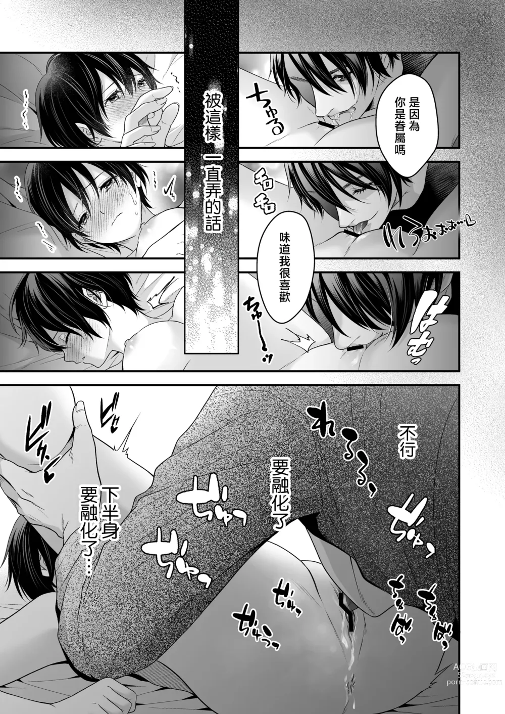 Page 26 of doujinshi 成為被前魔王寵愛的眷屬