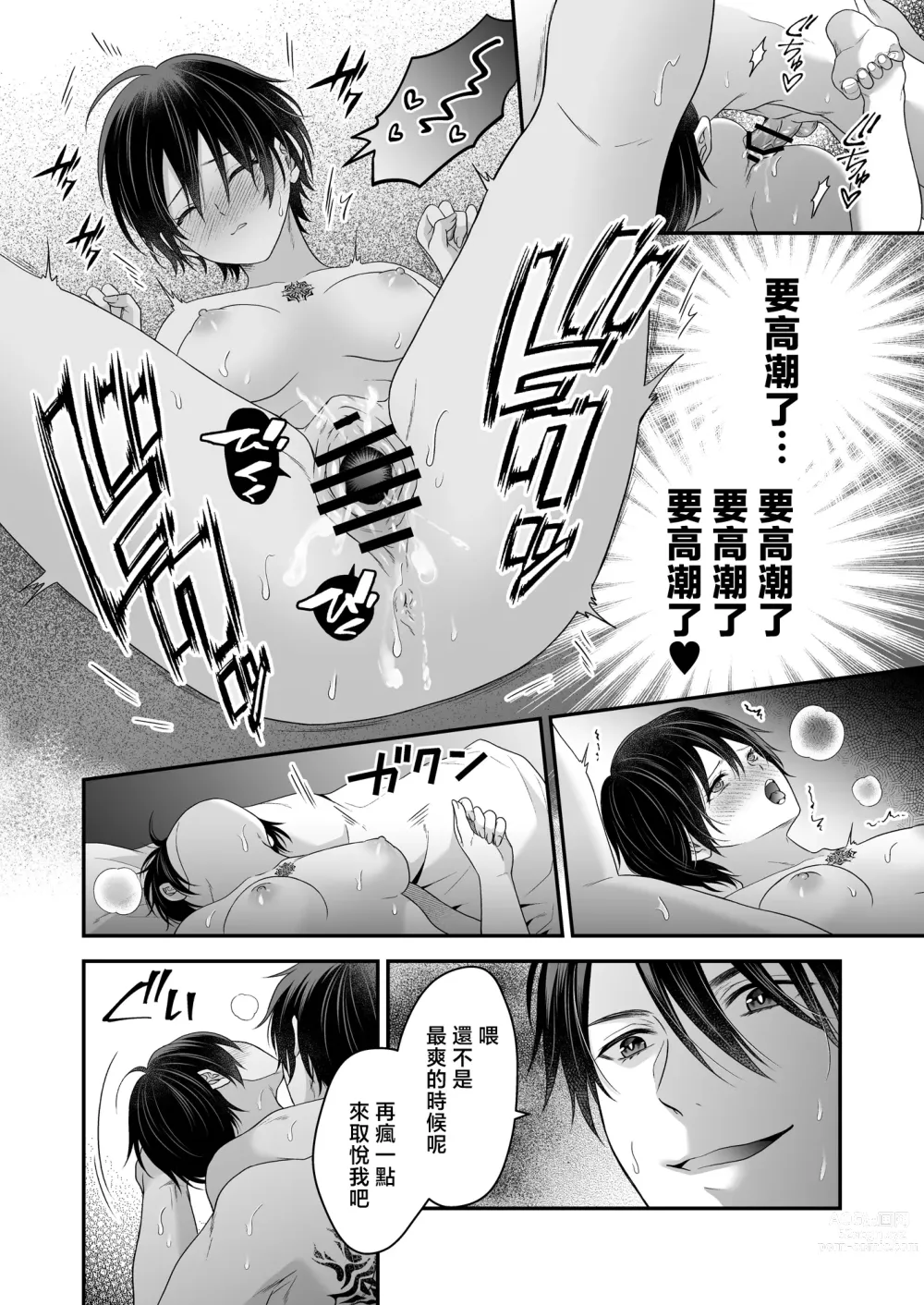 Page 33 of doujinshi 成為被前魔王寵愛的眷屬