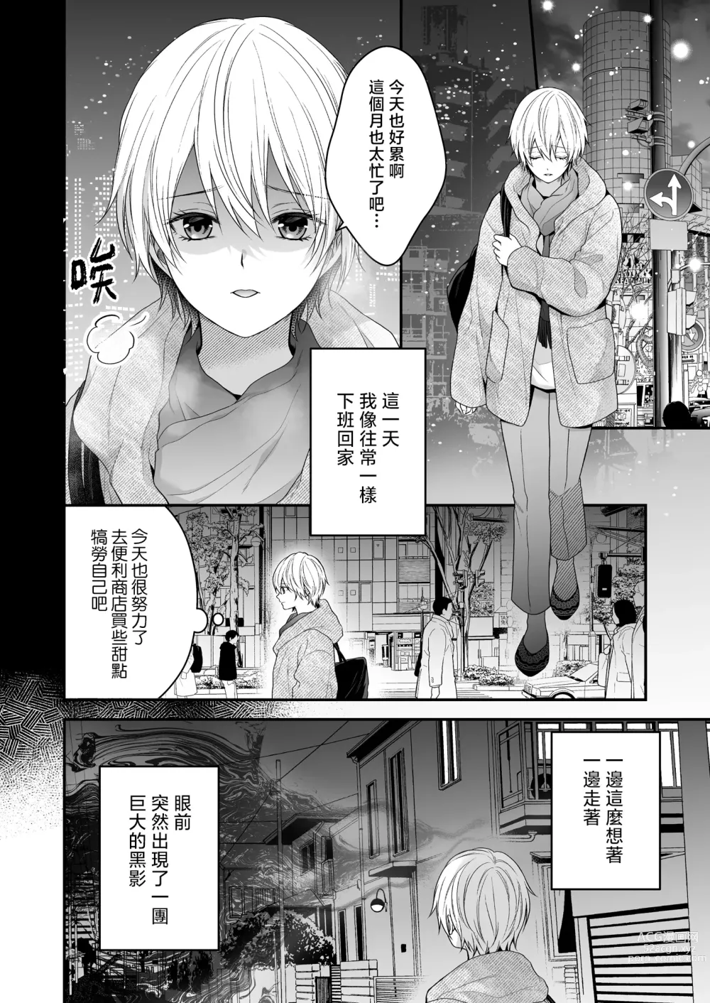 Page 5 of doujinshi 成為被前魔王寵愛的眷屬