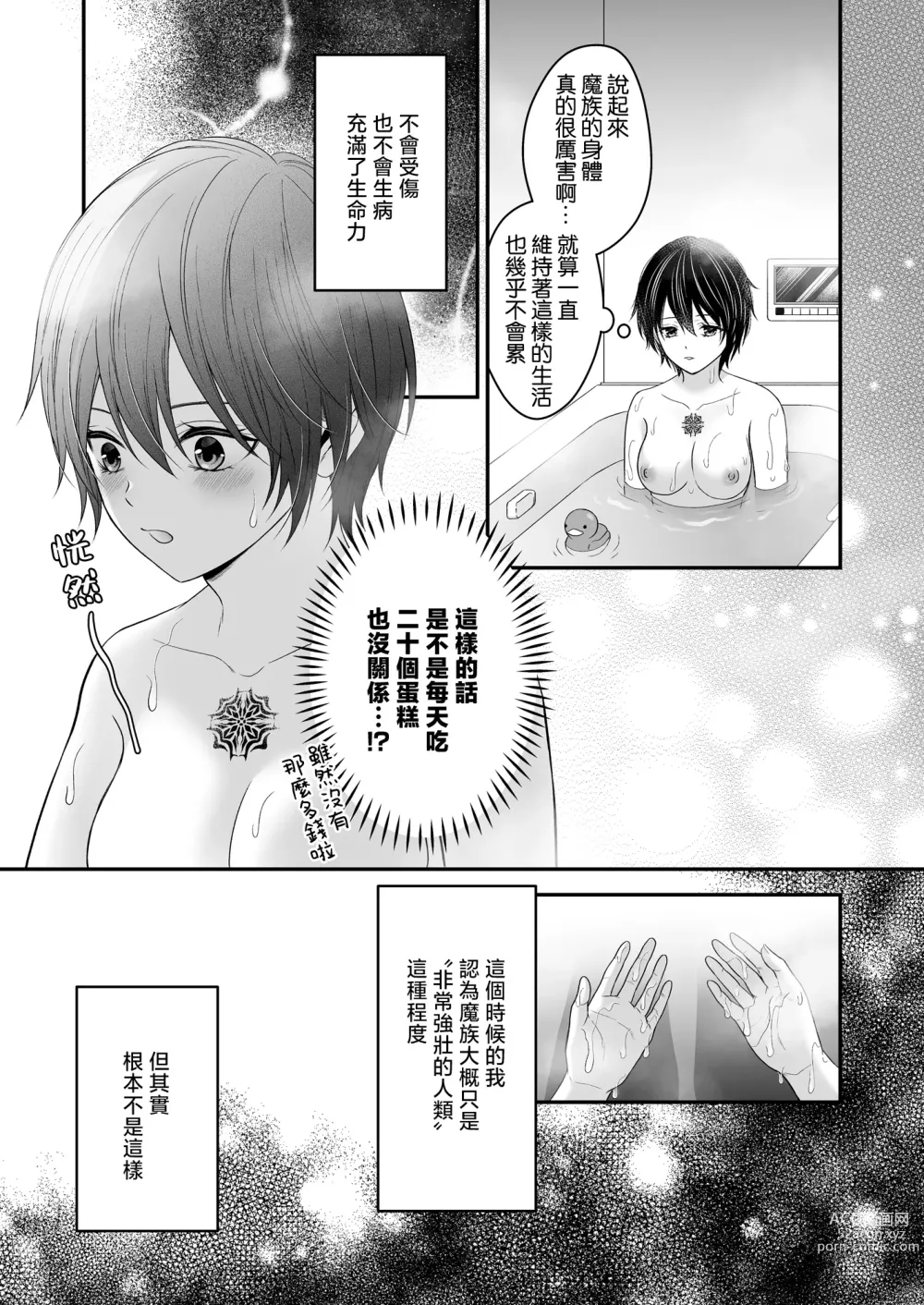 Page 48 of doujinshi 成為被前魔王寵愛的眷屬