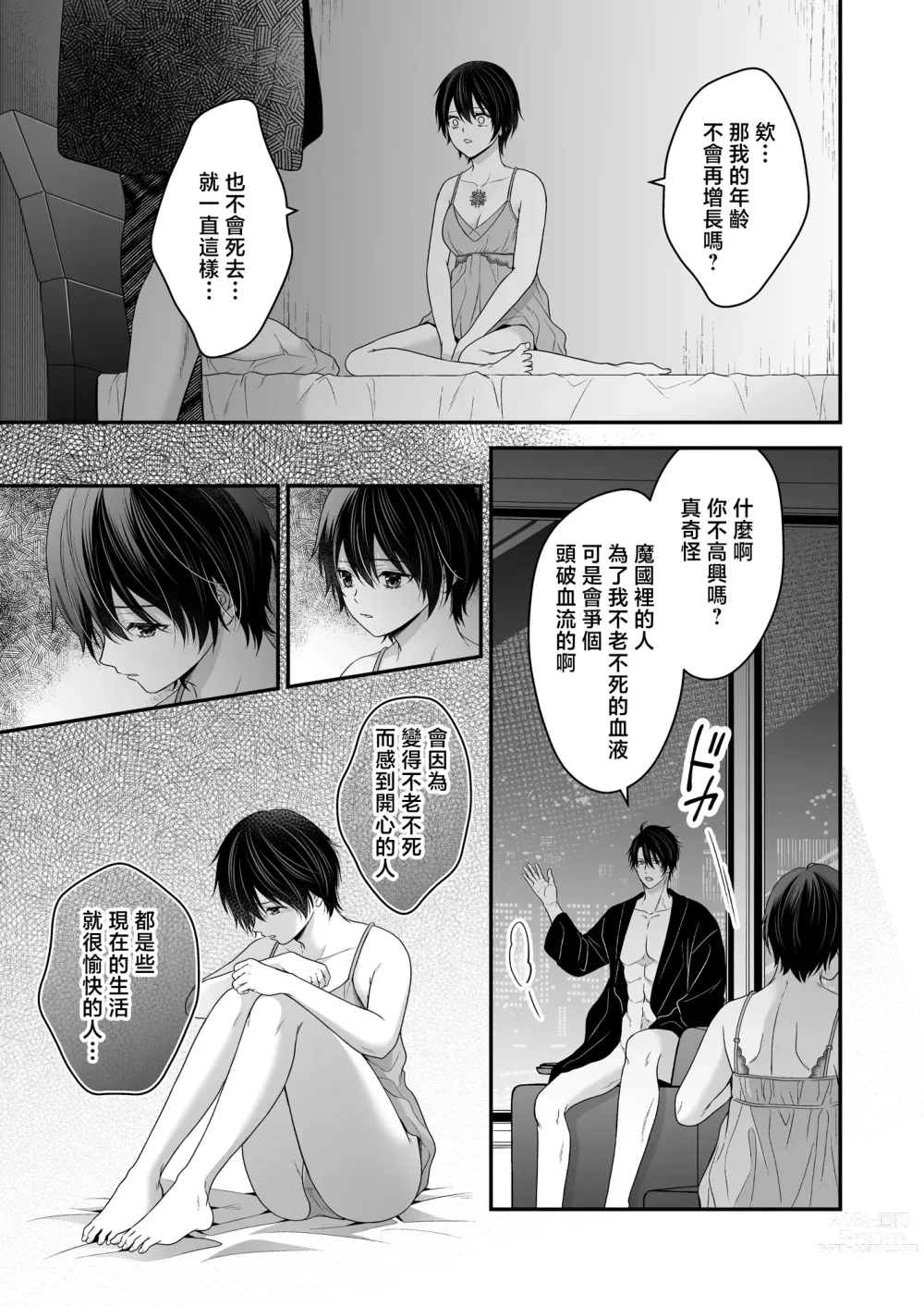 Page 50 of doujinshi 成為被前魔王寵愛的眷屬