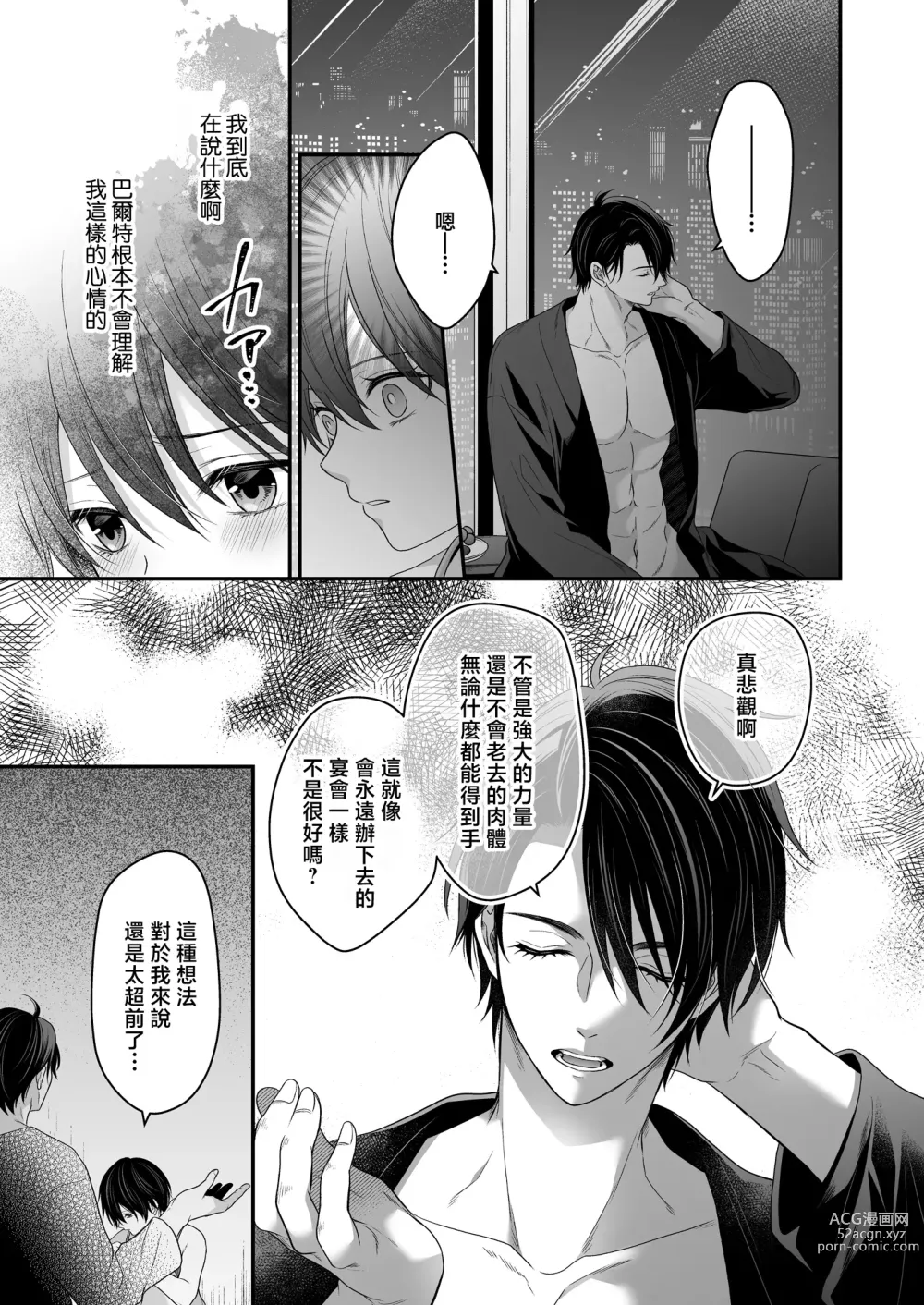 Page 52 of doujinshi 成為被前魔王寵愛的眷屬