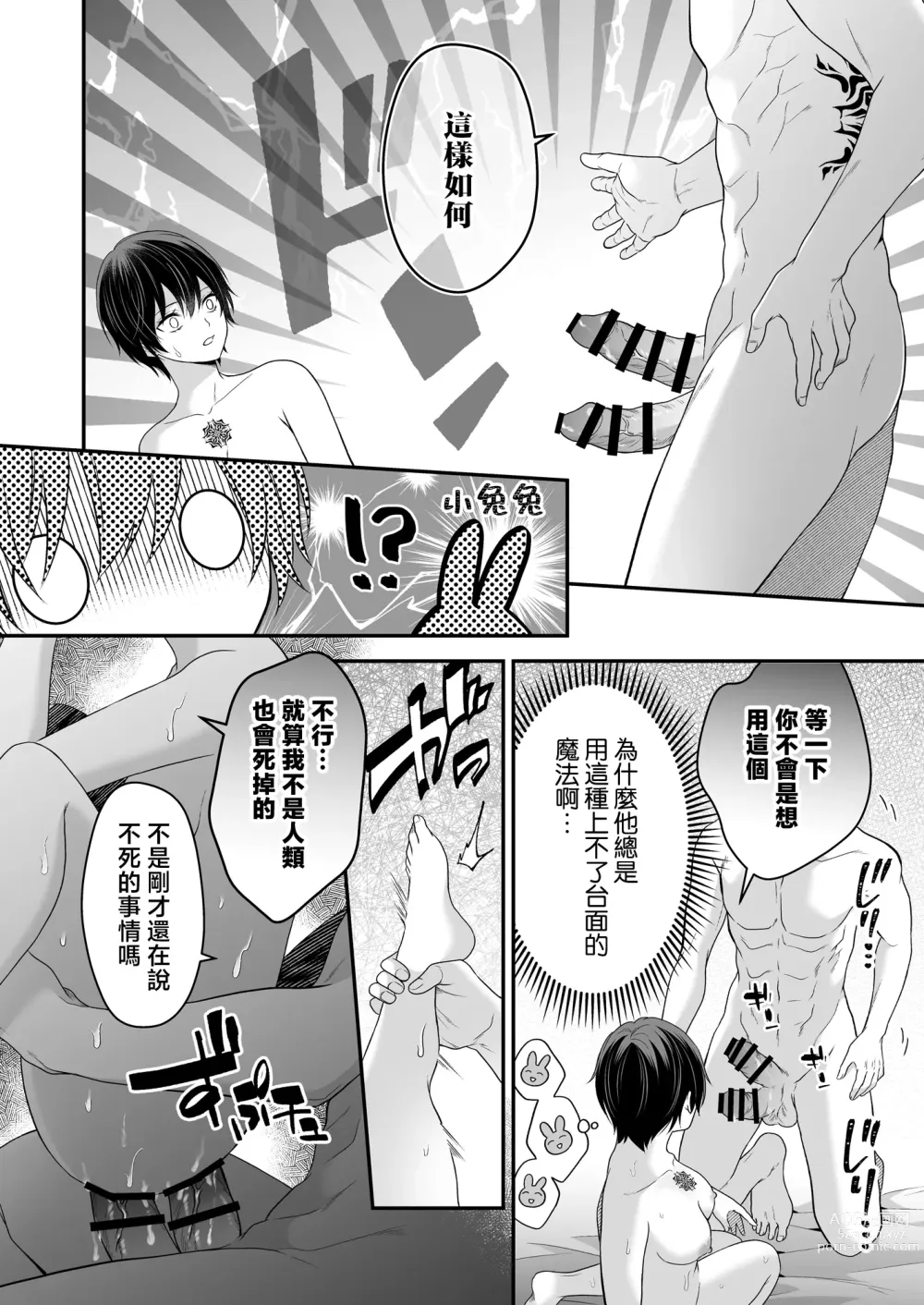 Page 59 of doujinshi 成為被前魔王寵愛的眷屬