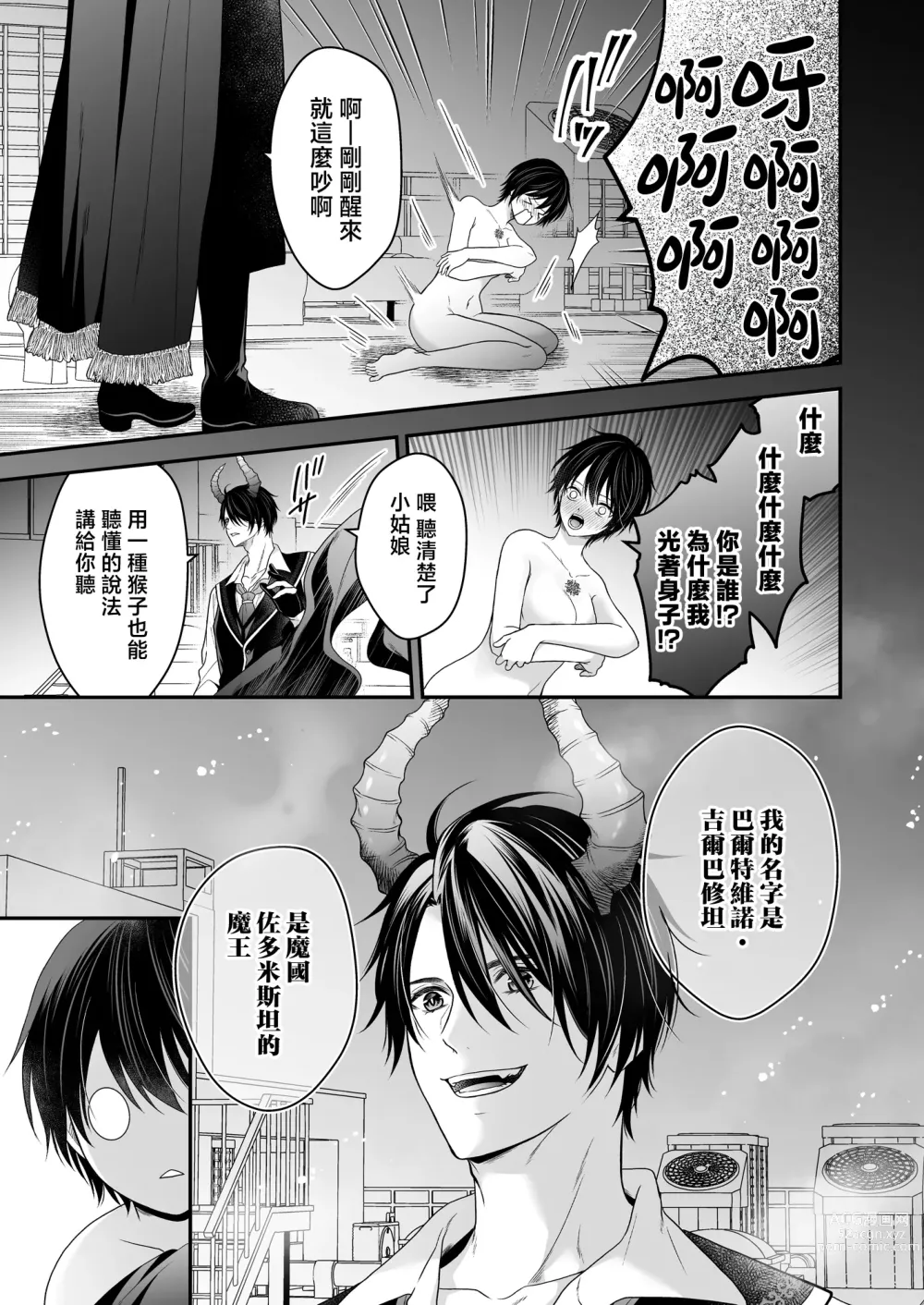 Page 8 of doujinshi 成為被前魔王寵愛的眷屬