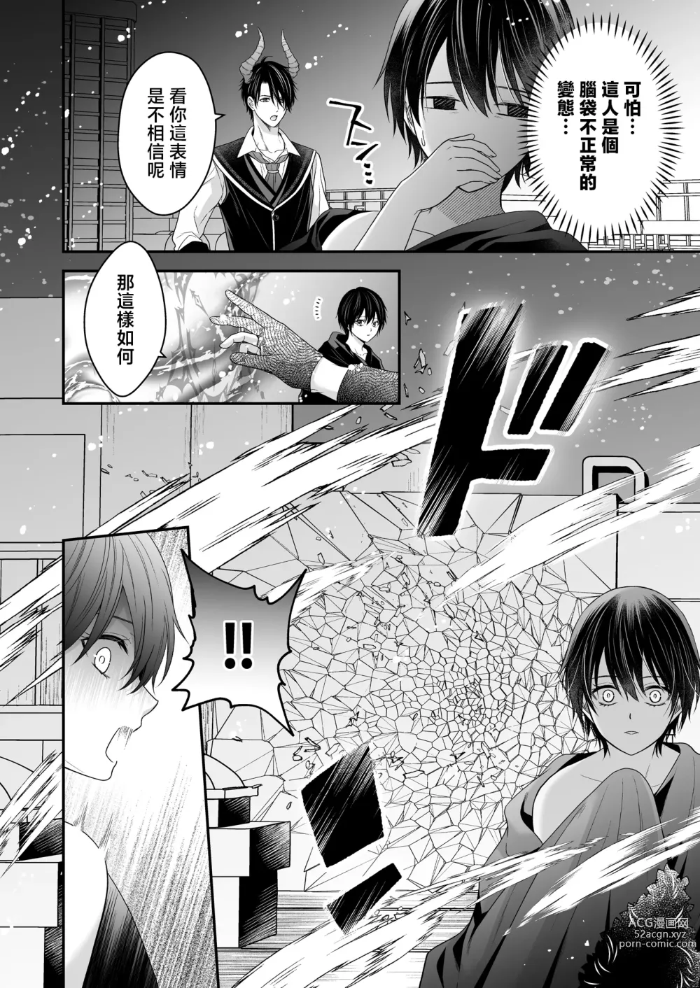 Page 9 of doujinshi 成為被前魔王寵愛的眷屬