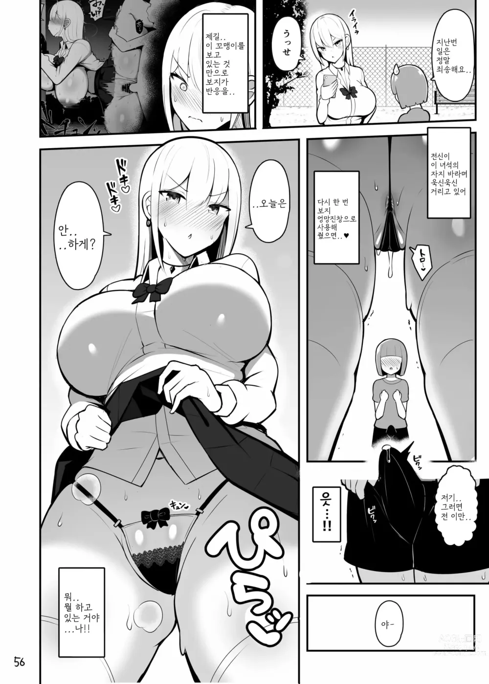 Page 56 of doujinshi 누나와 엄마와 진심교미