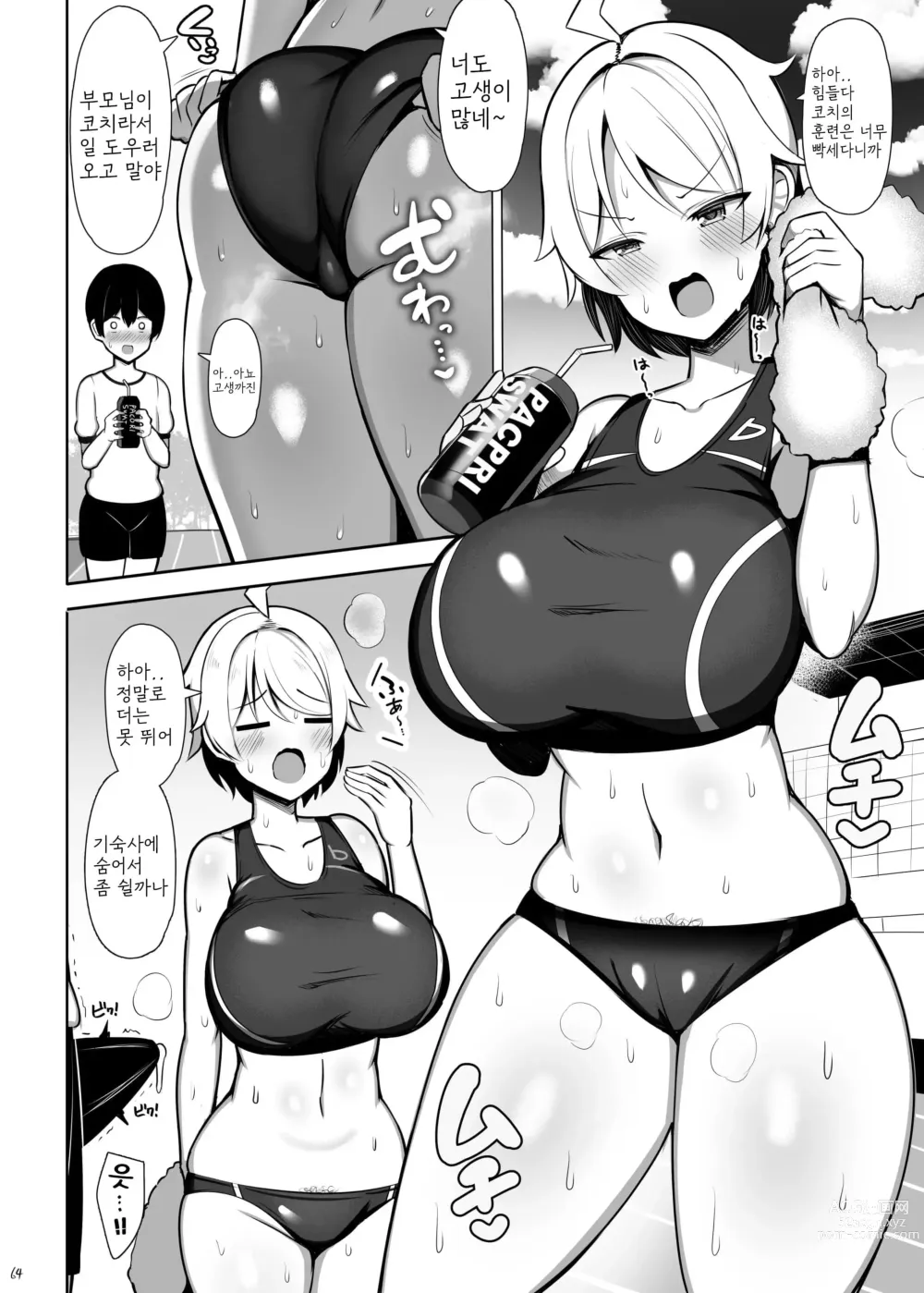 Page 64 of doujinshi 누나와 엄마와 진심교미