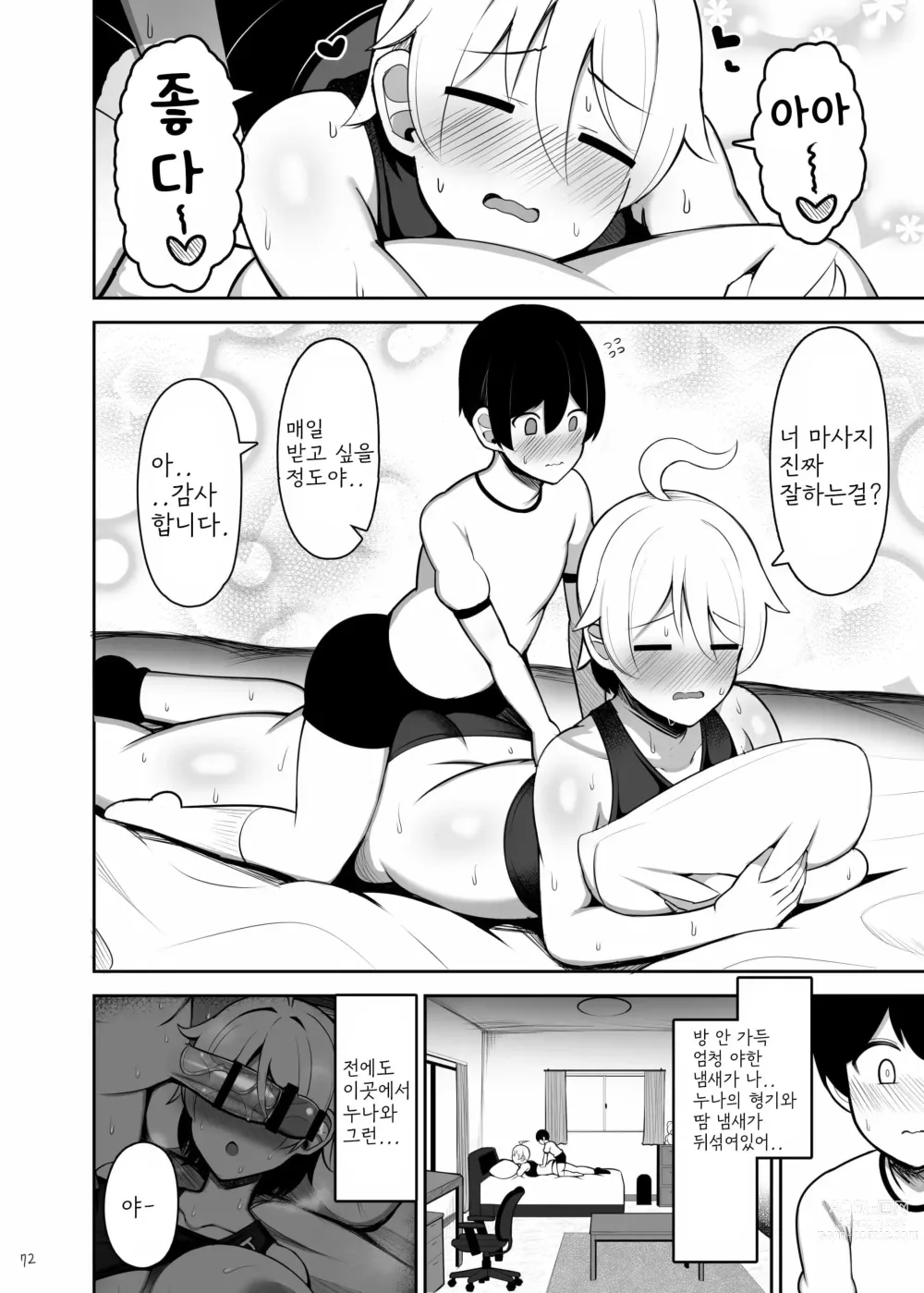 Page 72 of doujinshi 누나와 엄마와 진심교미