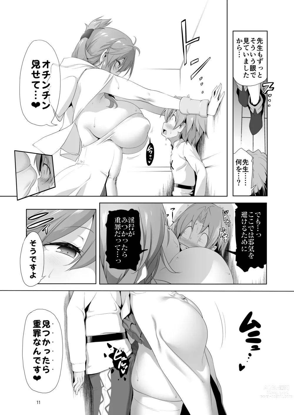 Page 11 of doujinshi Makotoni Zannen desu ga Bouken no Sho 9 wa Kiete Shimaimashita.