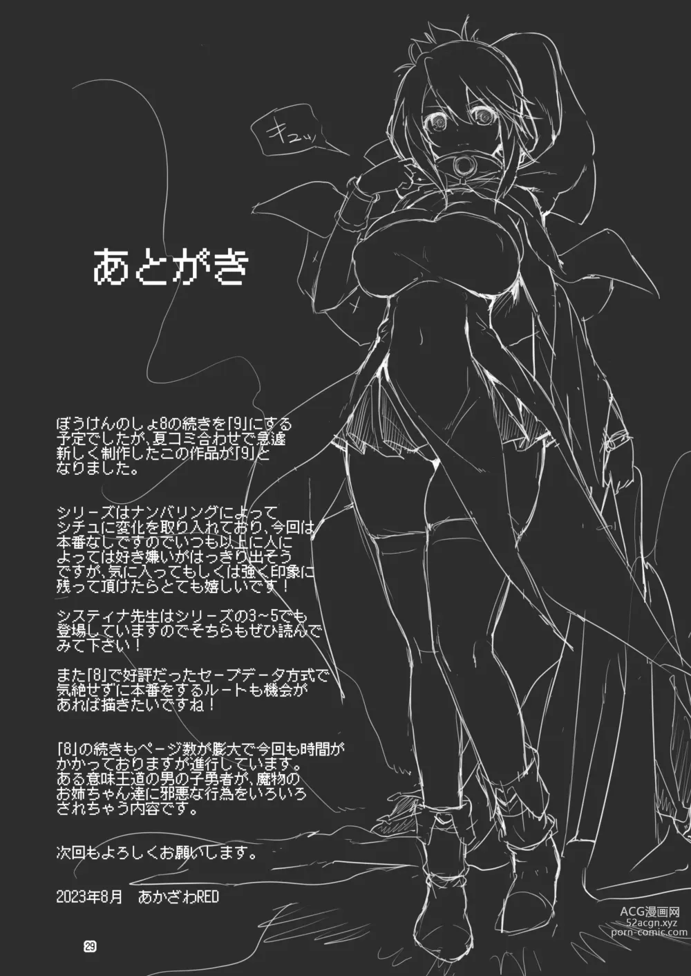 Page 29 of doujinshi Makotoni Zannen desu ga Bouken no Sho 9 wa Kiete Shimaimashita.