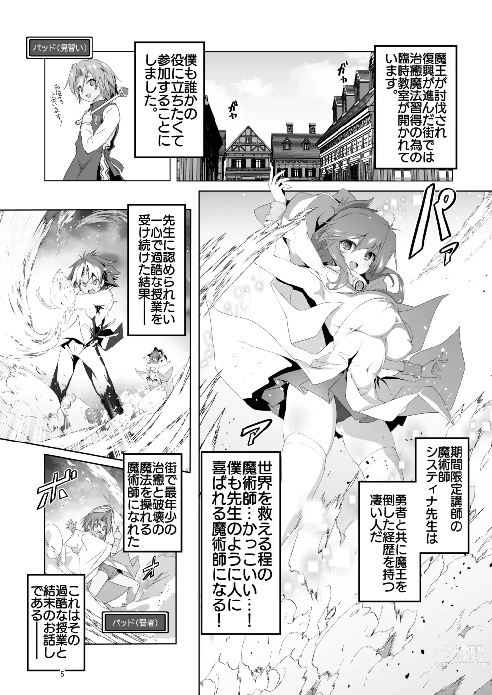 Page 5 of doujinshi Makotoni Zannen desu ga Bouken no Sho 9 wa Kiete Shimaimashita.