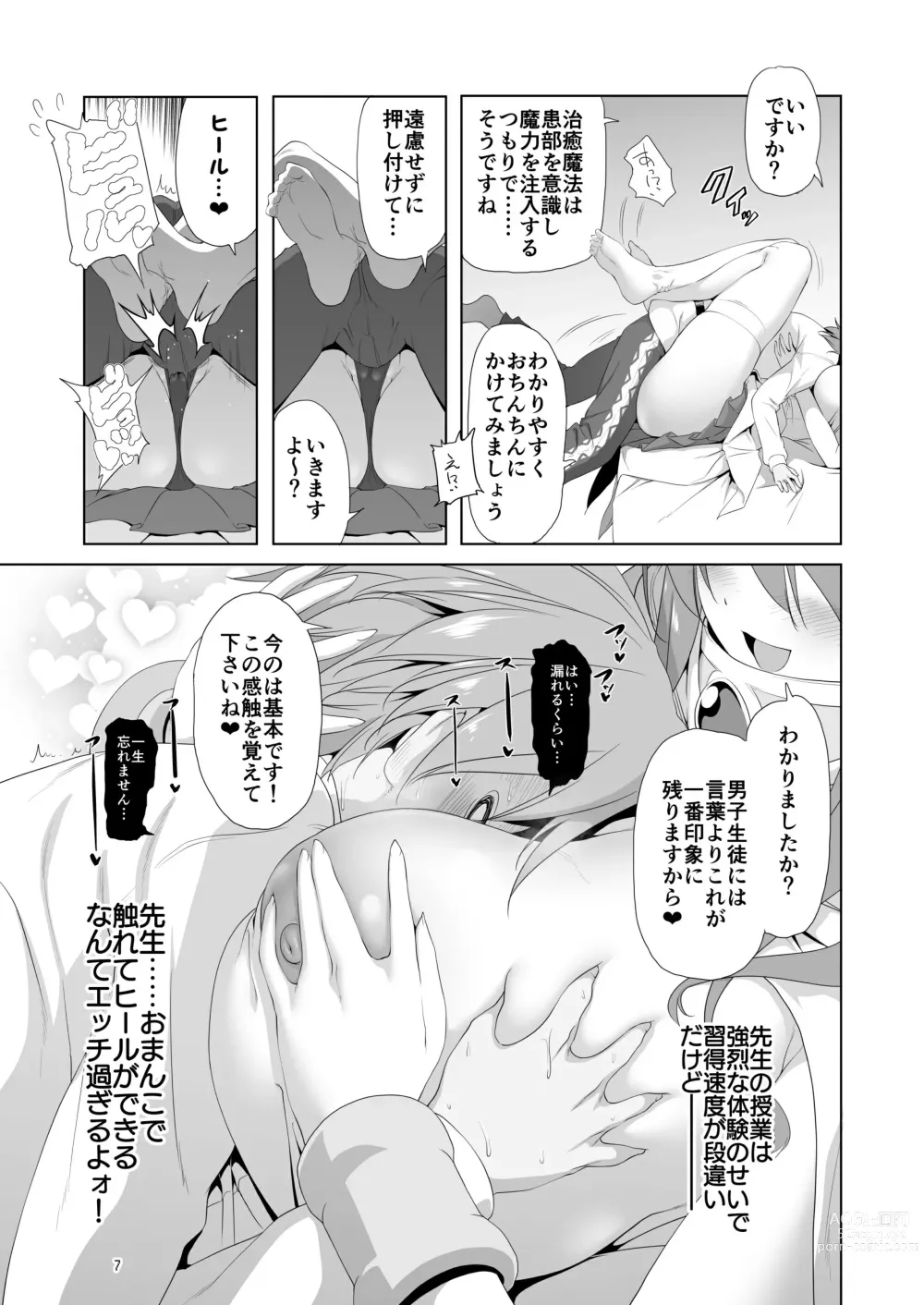 Page 7 of doujinshi Makotoni Zannen desu ga Bouken no Sho 9 wa Kiete Shimaimashita.