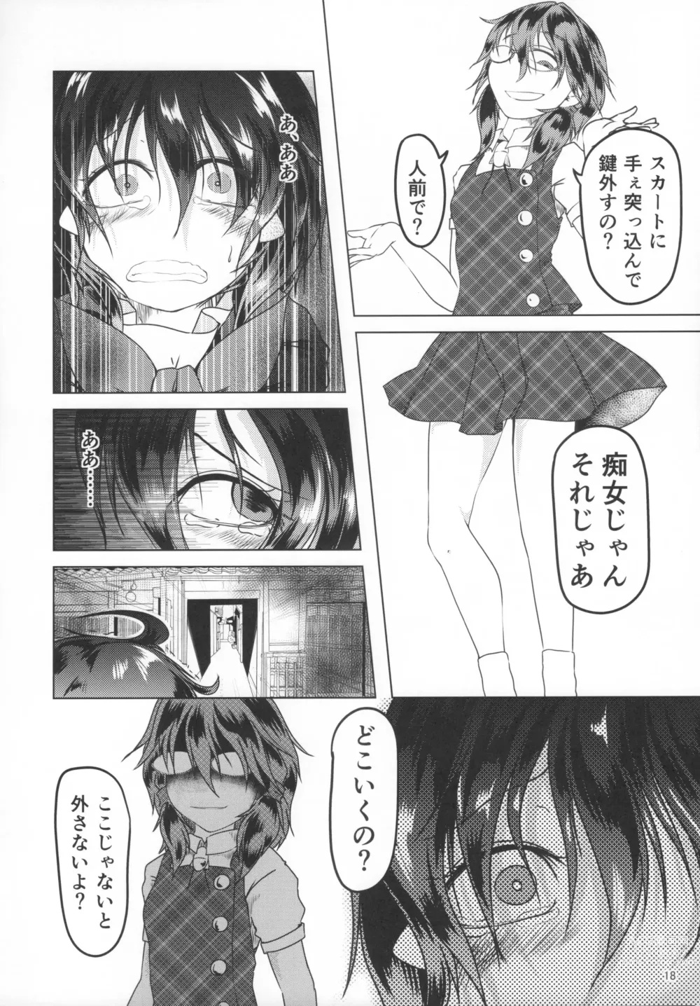 Page 17 of doujinshi Nue-chan ni Haechatta