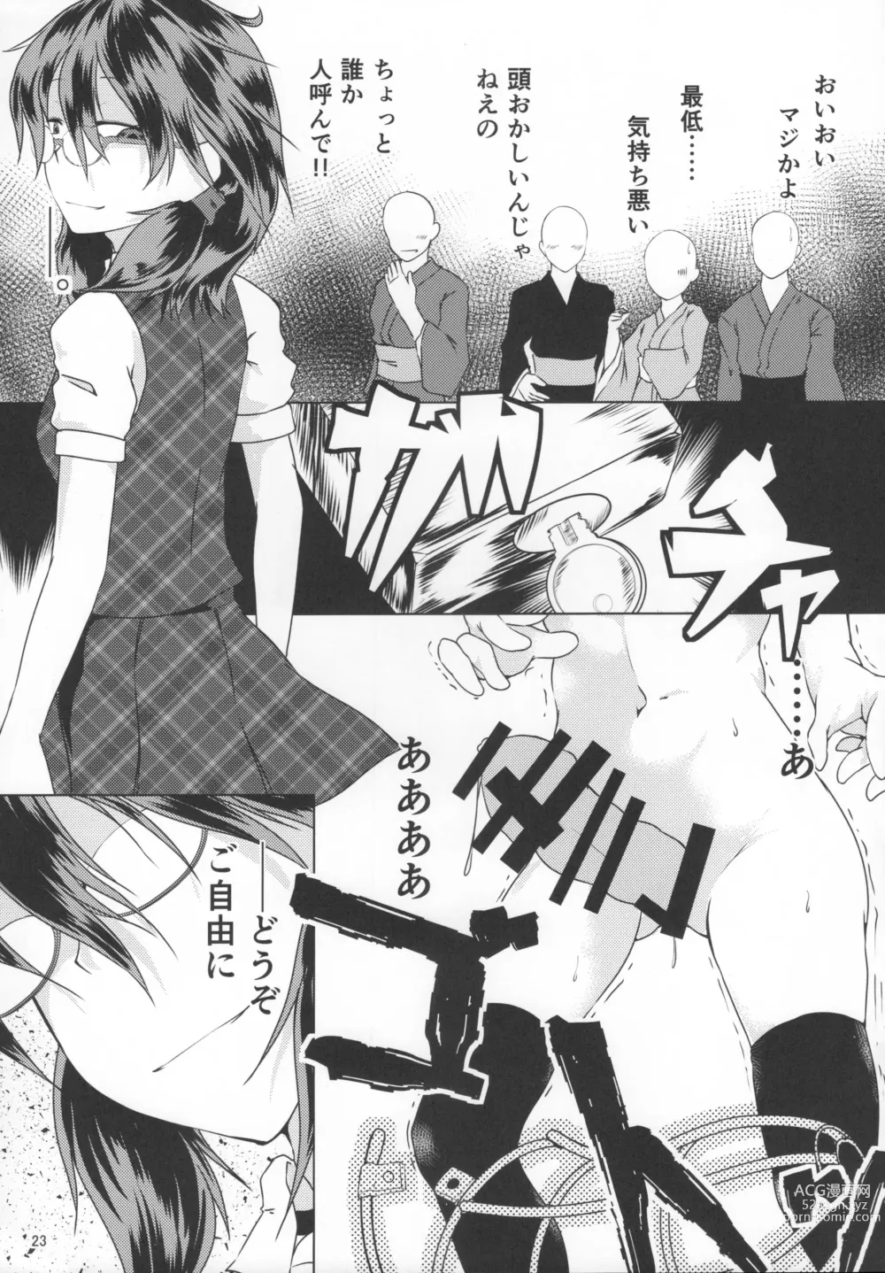 Page 22 of doujinshi Nue-chan ni Haechatta