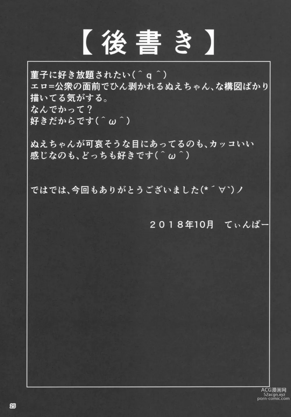 Page 24 of doujinshi Nue-chan ni Haechatta