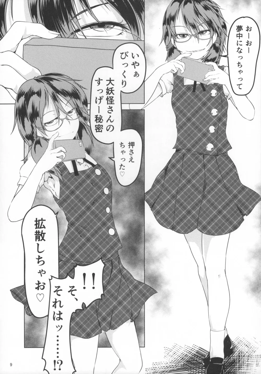 Page 8 of doujinshi Nue-chan ni Haechatta