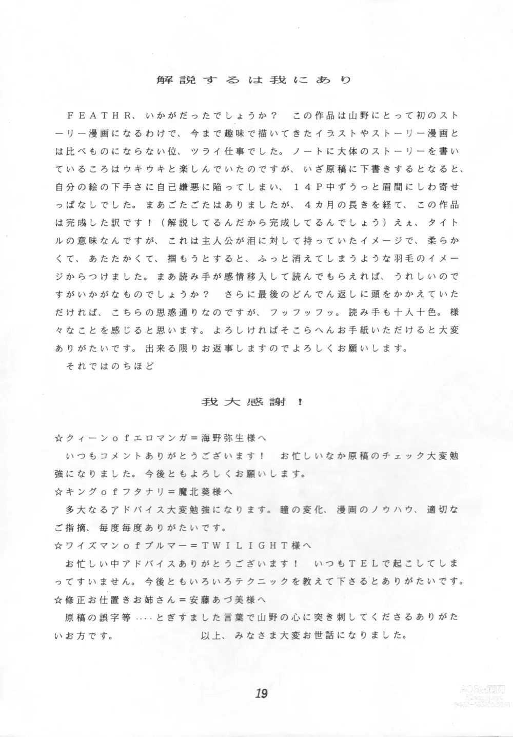 Page 18 of doujinshi Samsa