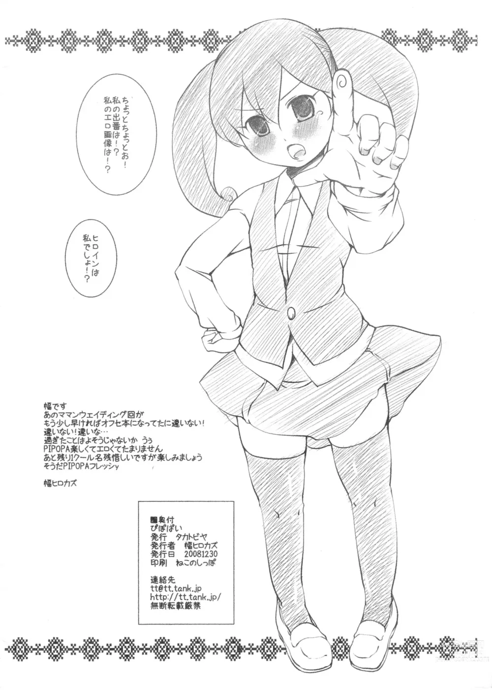 Page 8 of doujinshi ぴぽぱい