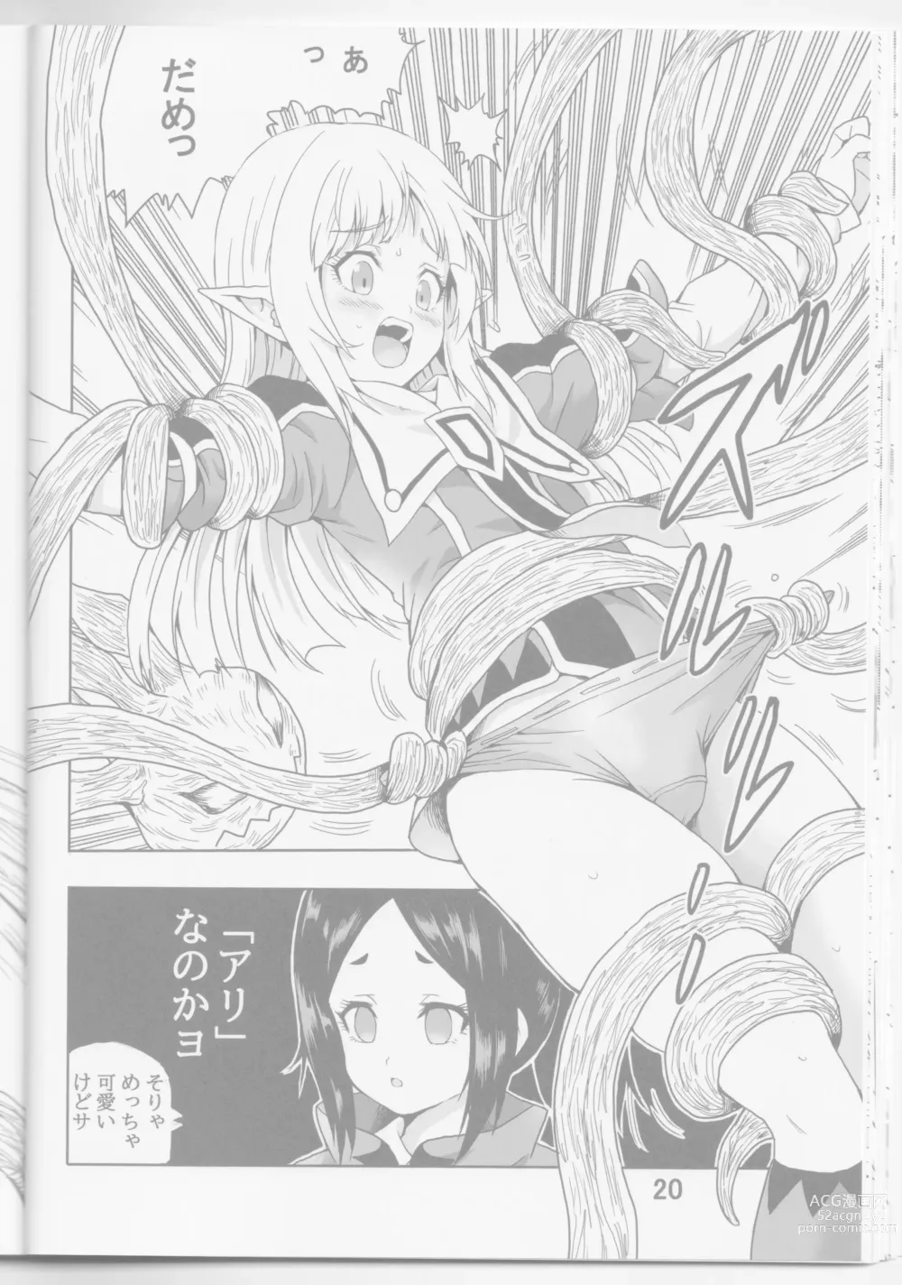 Page 16 of doujinshi Noma Rune no Futoku na Guild Nikki