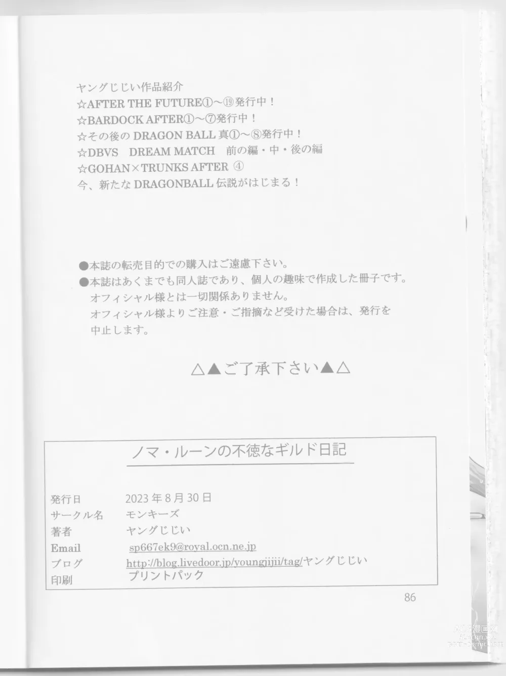 Page 71 of doujinshi Noma Rune no Futoku na Guild Nikki