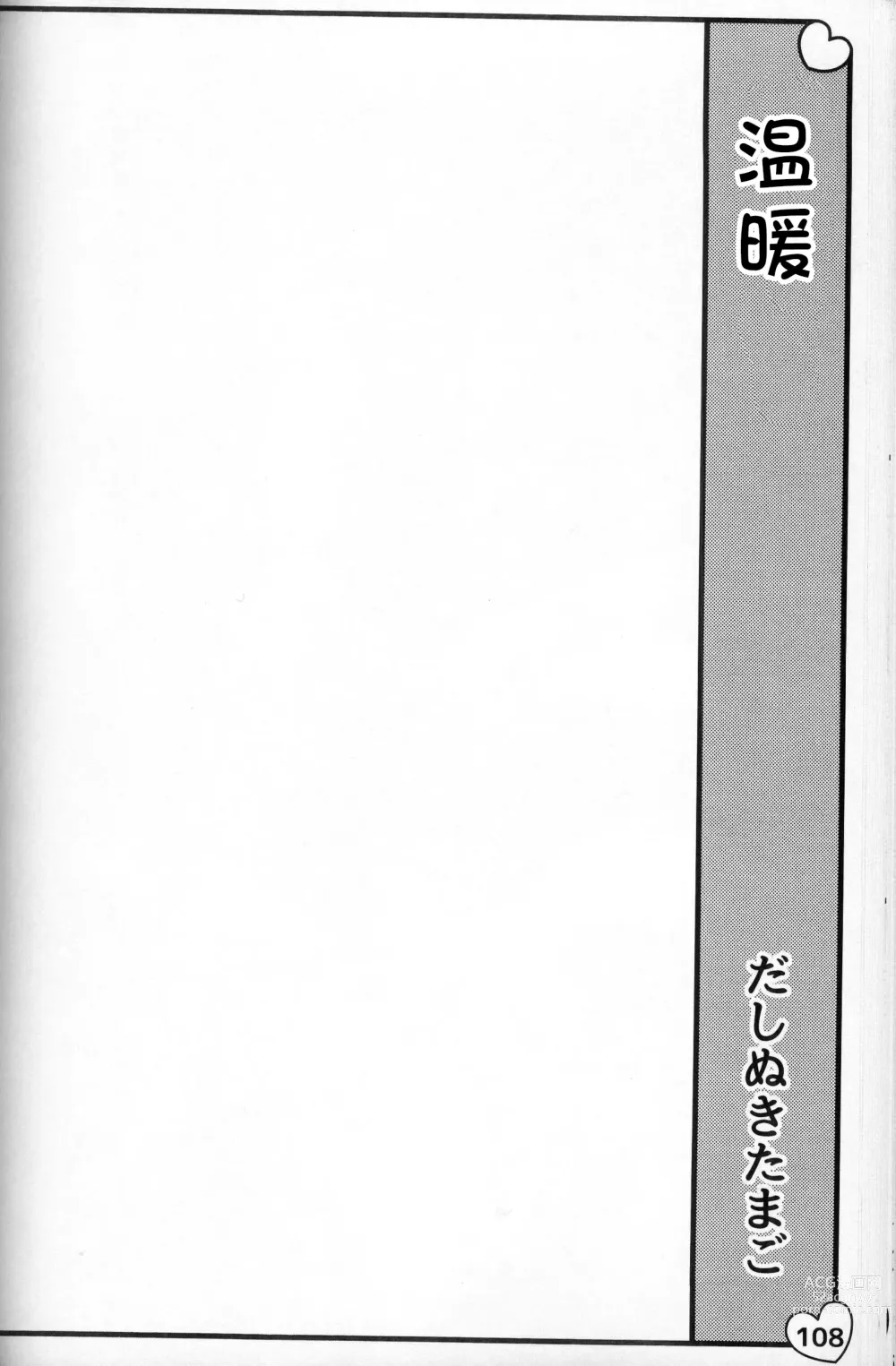 Page 114 of doujinshi 比火还要炙热 比水还要清澈