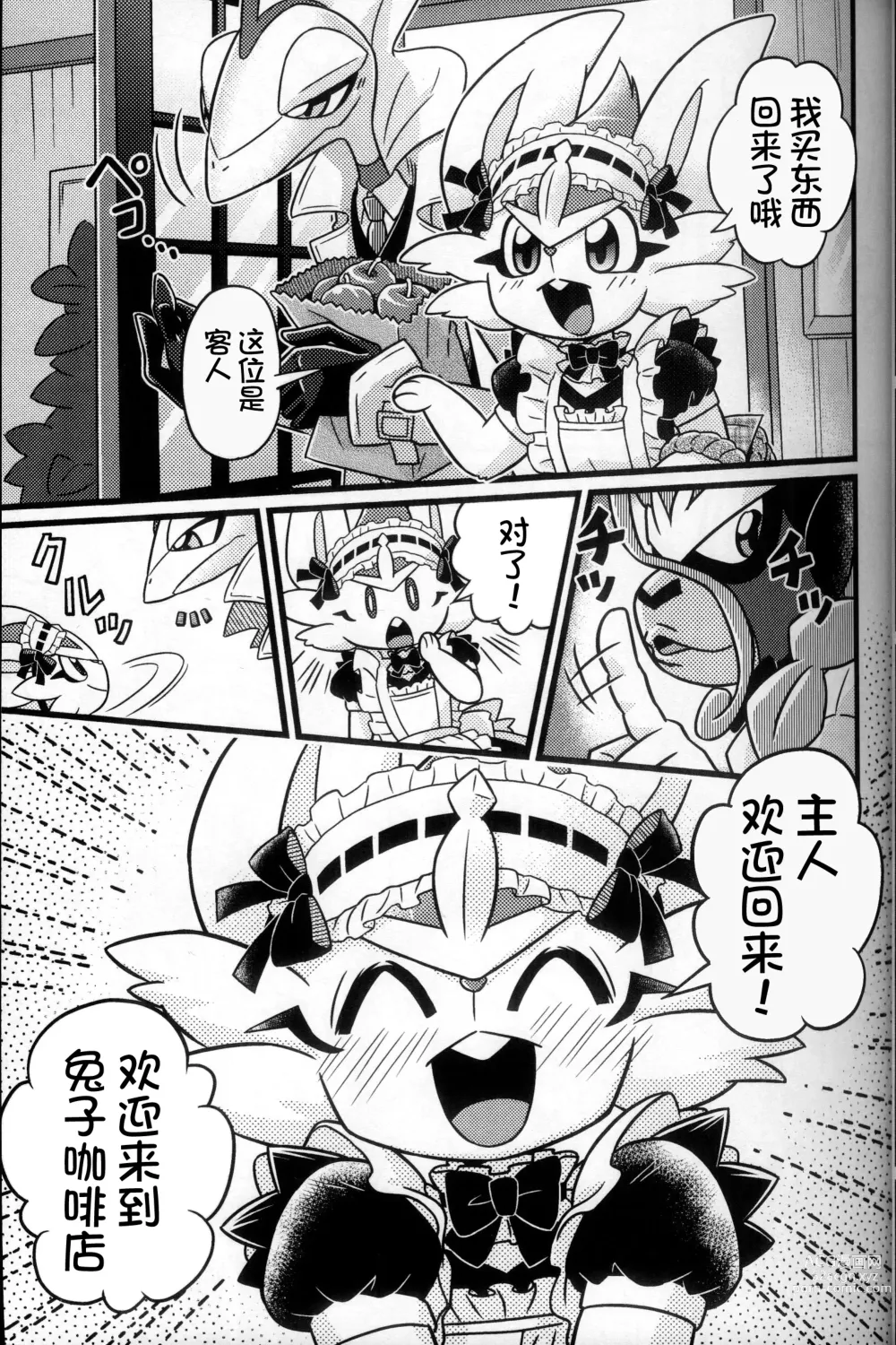 Page 13 of doujinshi 比火还要炙热 比水还要清澈