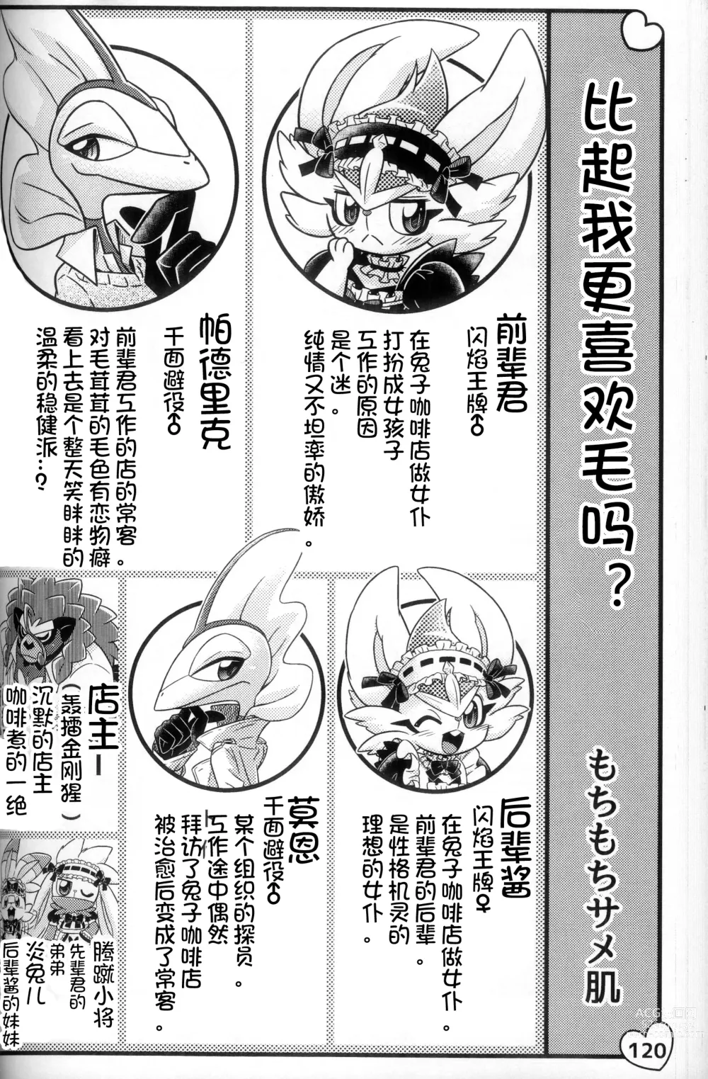 Page 126 of doujinshi 比火还要炙热 比水还要清澈