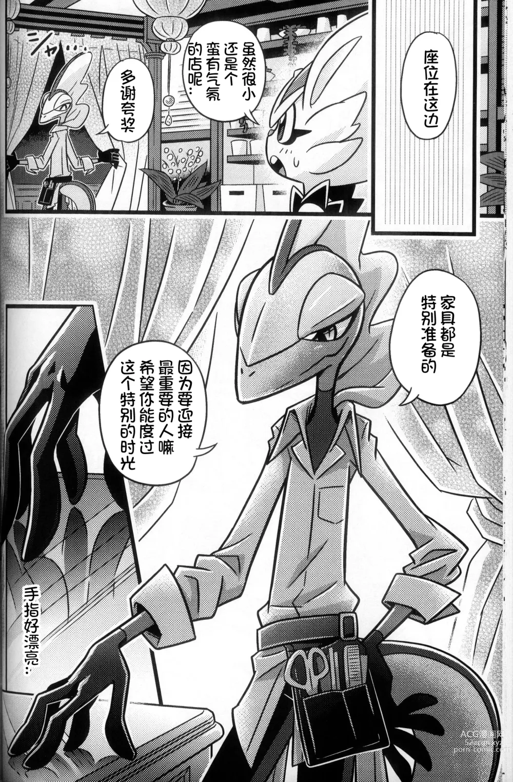 Page 134 of doujinshi 比火还要炙热 比水还要清澈