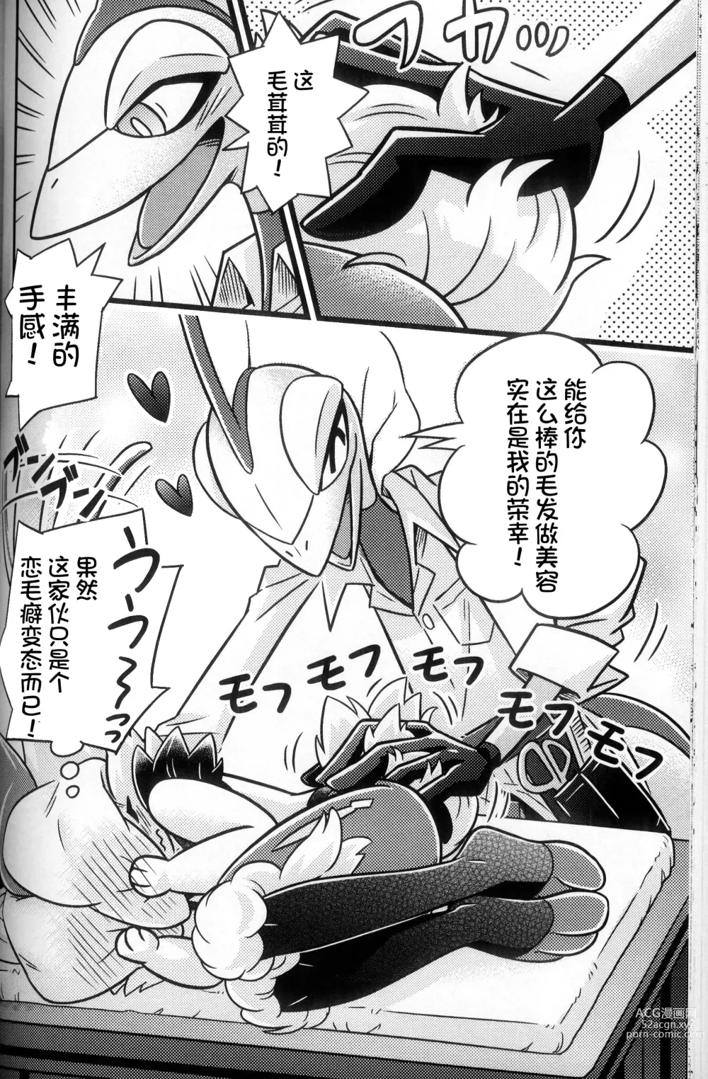 Page 138 of doujinshi 比火还要炙热 比水还要清澈