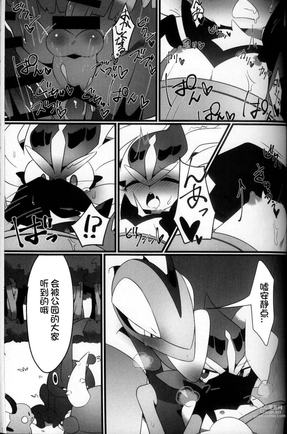 Page 147 of doujinshi 比火还要炙热 比水还要清澈