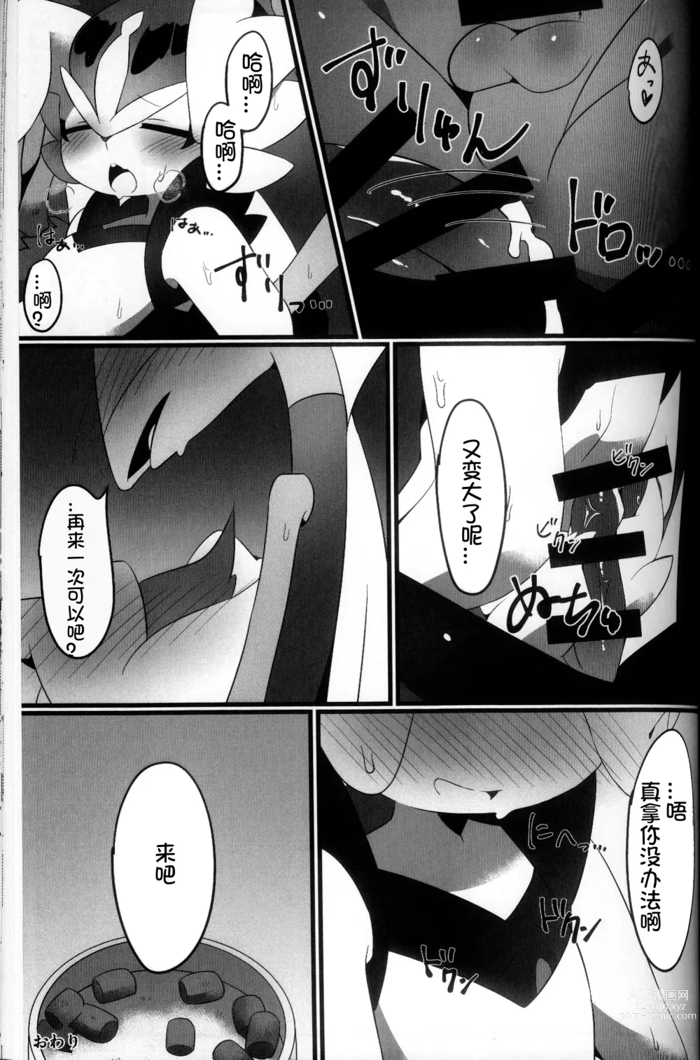 Page 149 of doujinshi 比火还要炙热 比水还要清澈