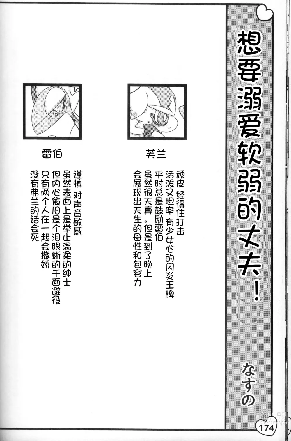 Page 180 of doujinshi 比火还要炙热 比水还要清澈