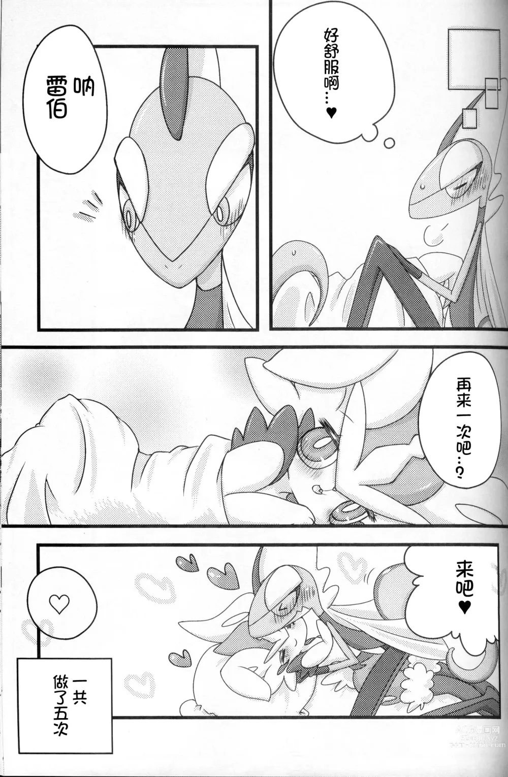 Page 185 of doujinshi 比火还要炙热 比水还要清澈