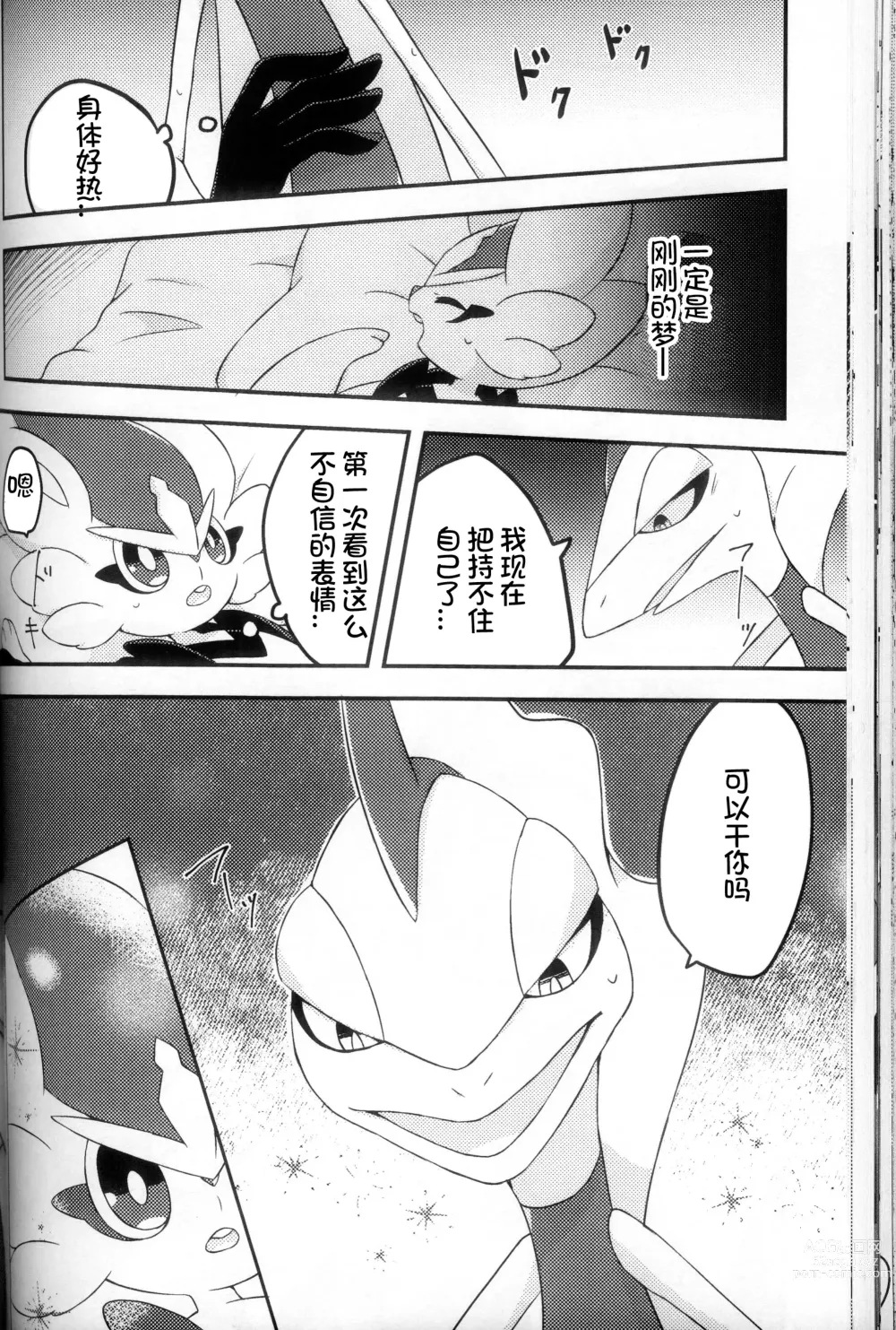 Page 190 of doujinshi 比火还要炙热 比水还要清澈