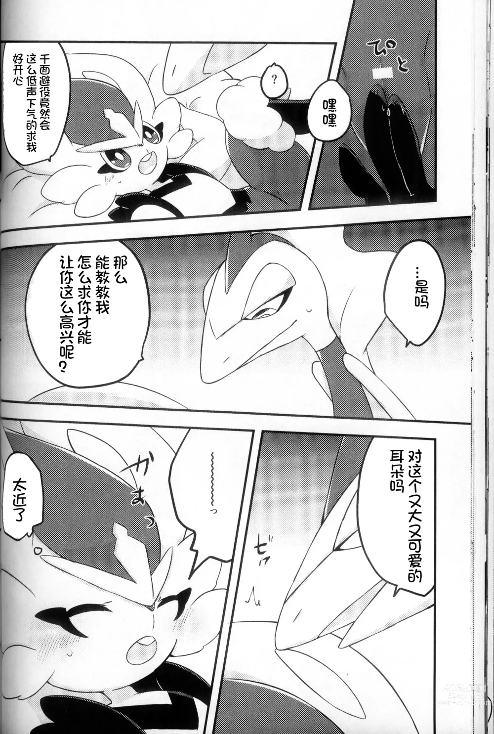 Page 192 of doujinshi 比火还要炙热 比水还要清澈