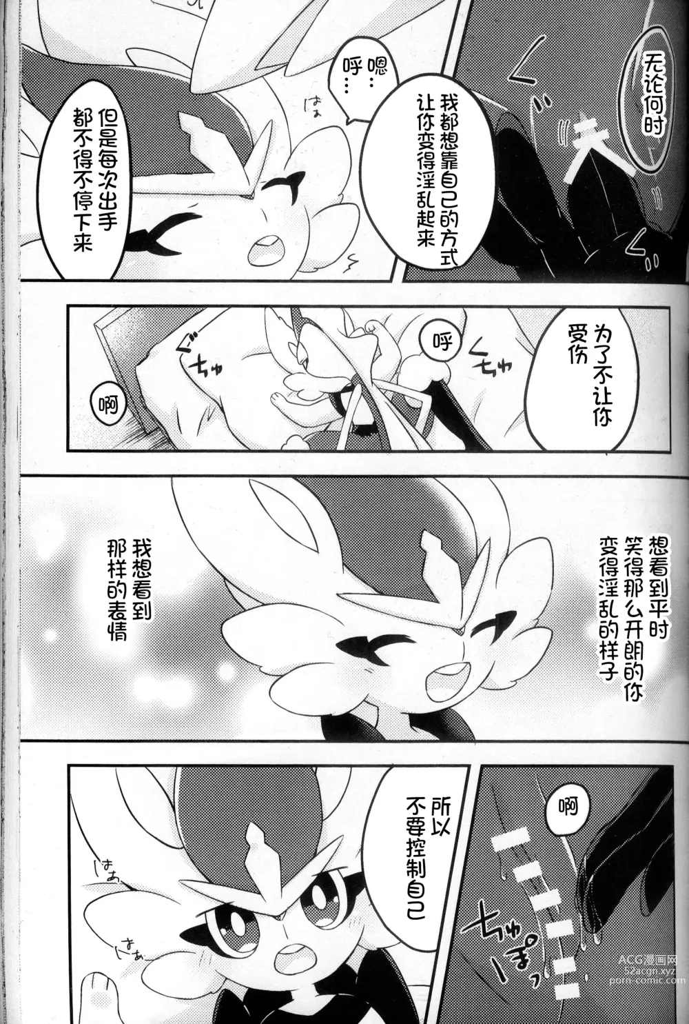 Page 193 of doujinshi 比火还要炙热 比水还要清澈