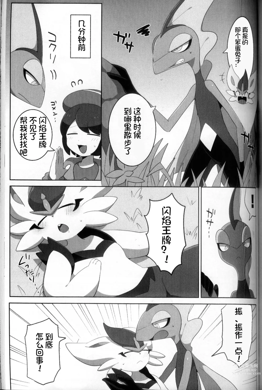 Page 201 of doujinshi 比火还要炙热 比水还要清澈