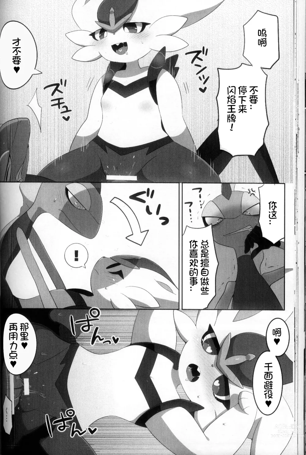 Page 204 of doujinshi 比火还要炙热 比水还要清澈